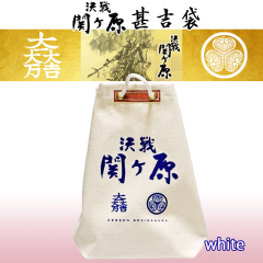決戦関ヶ原 オリジナル甚吉袋【白色】